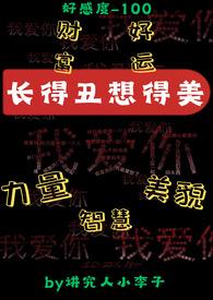 长得丑想得美什么意思