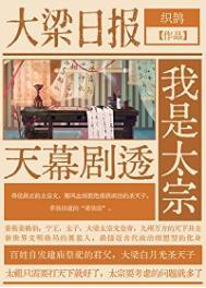 天幕剧透我是太宗73