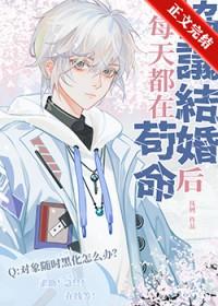 协议结婚后我离不掉了贴吧