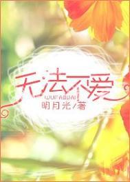 无法不爱无广告