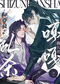 师尊受到什么处罚