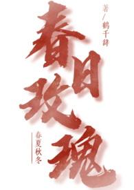 春日玫瑰1v1青梅竹马