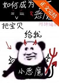 地狱大恶魔速成法则免费阅读