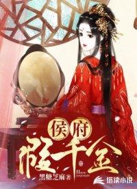 侯府假千金不参与诛九族