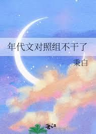 年代文男主角对照组