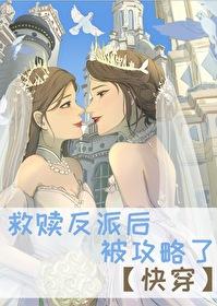 救赎反派的穿书