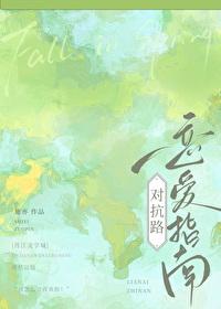 对抗路爱情文案