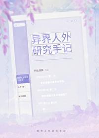 异世界人外娘观察日记