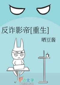 反诈影视