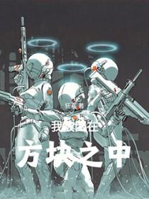 我被困在内测服一千年免费阅读