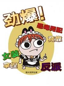 恶毒男配是女郎免费