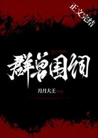 群兽是什么意思