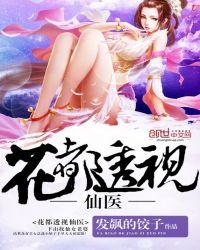 花都透视圣医