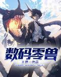 数码兽tri