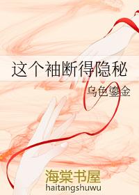 这个袖断得隐秘 乌色鎏金
