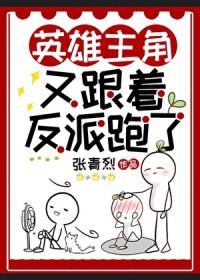 论反派如何洗白