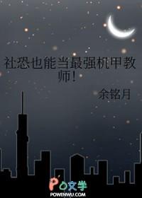 社恐怎么当老师