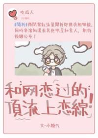 和网恋对象