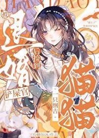 被退婚后我嫁入豪门冲喜了by