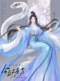 病娇师弟请放过