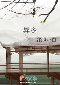 异乡人doctor韩剧在线观看