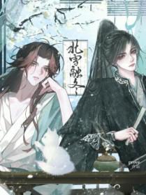 北雪融冬byprove免费阅读