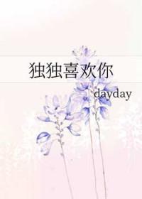 独独是你