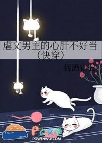 小虐男主的