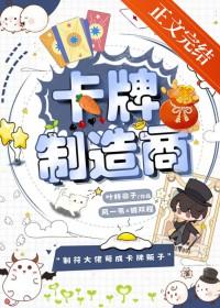 卡牌生产商