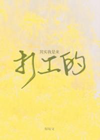 其实我是完整版