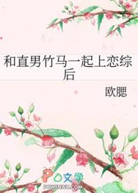和直男在一起是什么感觉