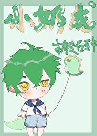 小奶龙全季