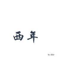 西年谷植物的图片