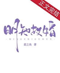 明知故婚唯籽