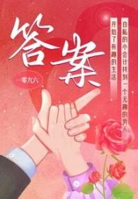 答案原唱