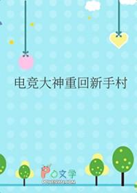 电竞大神退役的