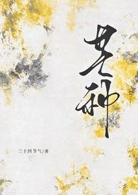 芒种(年上) 作者二十四节气