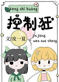 控制狂攻