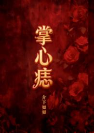 掌心痣的寓意