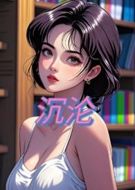 沉沦nph桃夭夭