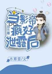 当影帝遭遇男神txt书包网