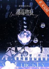 湿吻是什么样的?