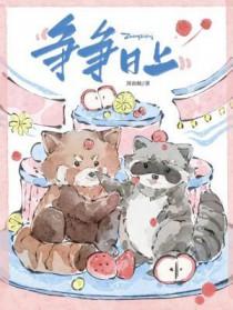 争争日上图片