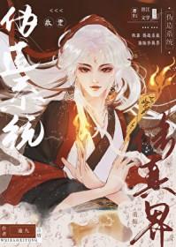 我靠修道成了娱乐圈顶流167章