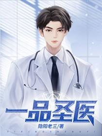 一品圣手