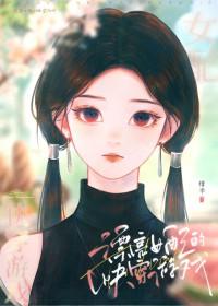 漂亮女配的快穿游戏作者绯幸