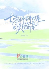 科研大佬在七零类似文