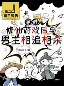 穿越到修仙游戏