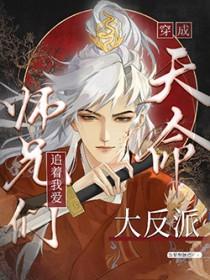 天命大反派扫书