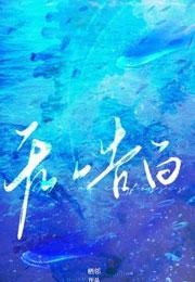 无声告白百度百科